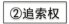 2024年《经济法基础》第三章考点6：票据权利与责任