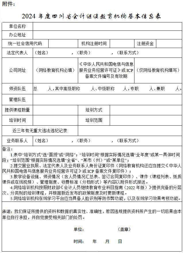 2024四川德阳初级会计继续教育通知已公布！建议趁早完成学习