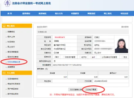 2024年湖北注会考试报名交费提示来了！交费方式有哪些